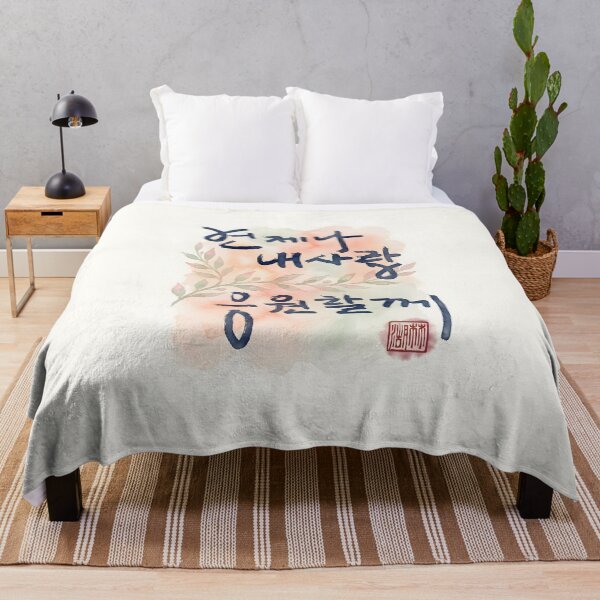 Item preview, Korean Calligraphy Art - Always Cheering for My Love designed and sold by K-Brush.
