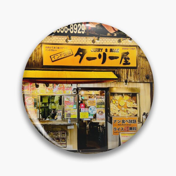 Item preview, Tokyo Indian Curry Restaurant Storefront Night Street Photography designed and sold by HistoryDesigns.