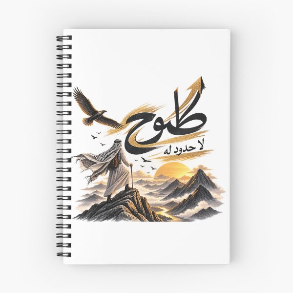 Item preview, Limitless Ambition Arabic Calligraphy designed and sold by Hunzai1.