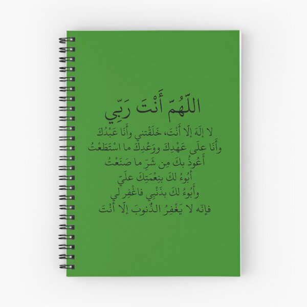 Item preview, Sayyidul Istighfar Islamic Calligraphy designed and sold by Zakrytos ★★★★★.