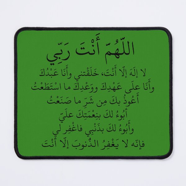 Item preview, Sayyidul Istighfar Islamic Calligraphy designed and sold by Zakrytos ★★★★★.