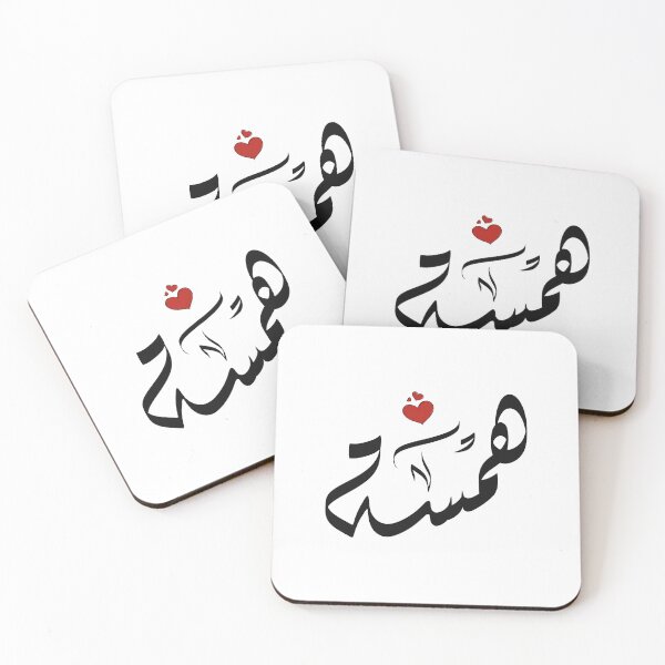 Item preview,  Hamsa Arabic name اسم همسة همسه designed and sold by ArabicFeather.