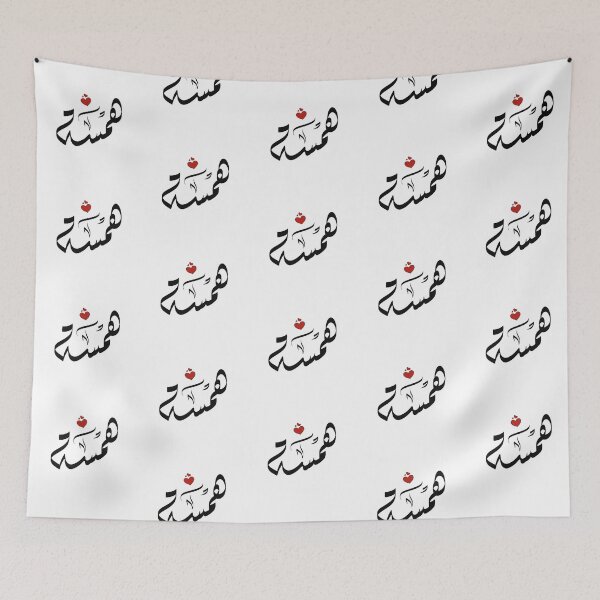 Item preview,  Hamsa Arabic name اسم همسة همسه designed and sold by ArabicFeather.