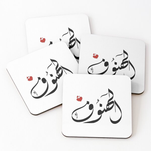 Item preview, Alhanouf Arabic name الهنوف designed and sold by ArabicFeather.