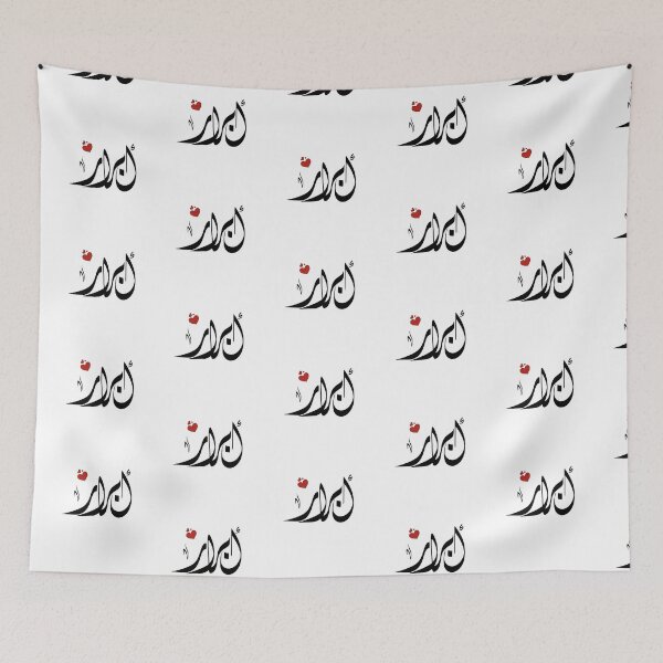 Item preview, Abrar Arabic name أبرار designed and sold by ArabicFeather.