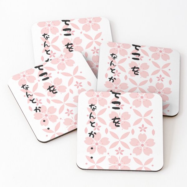 Item preview, Soko wo Nantoka - Please Work With Me | Modern Sakura | Japanese Design designed and sold by JapanMemoir.