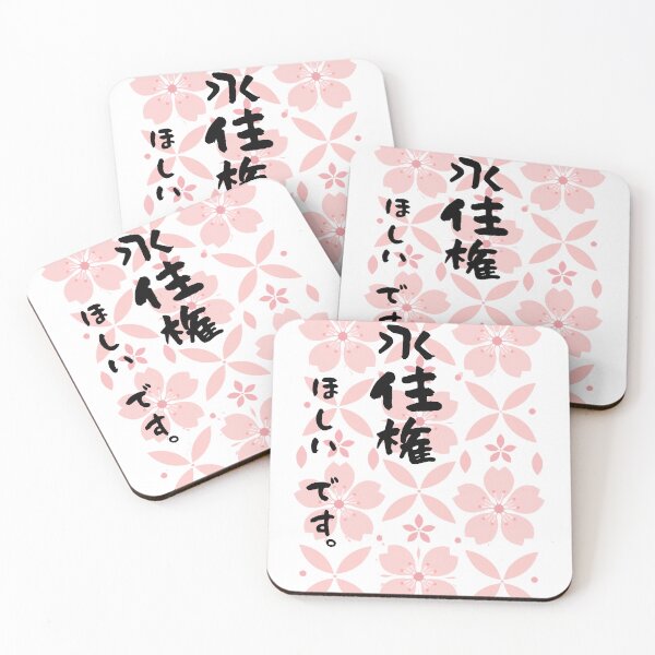 Item preview, Eijuuken Hoshii Desu - I Want a Visa | Modern Sakura | Japanese Design designed and sold by JapanMemoir.