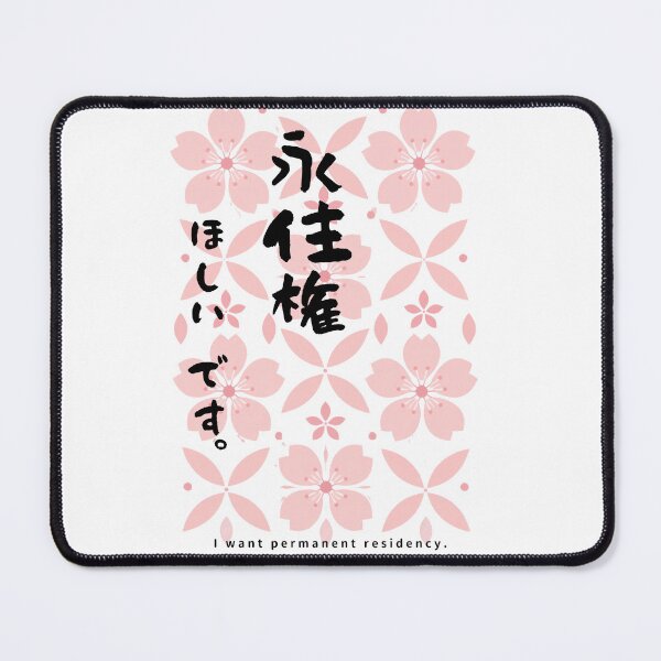 Item preview, Eijuuken Hoshii Desu - I Want a Visa | Modern Sakura | Japanese Design designed and sold by JapanMemoir.