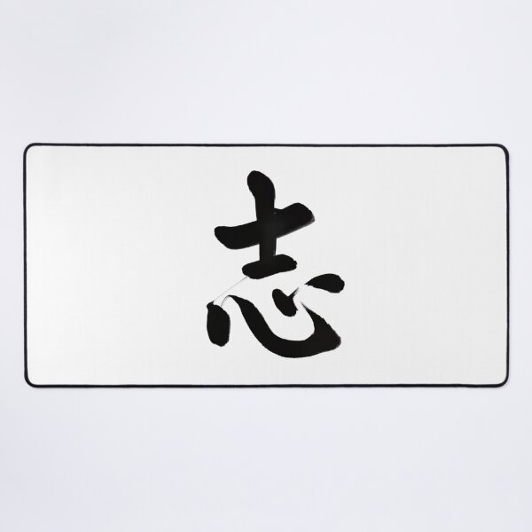 Item preview, 志/will designed and sold by Zen Brush Studio AU.