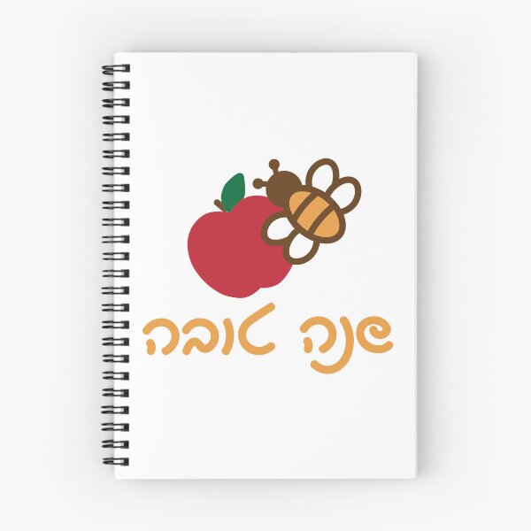 Item preview, Hebrew Shana Tova Apple and Small Bee designed and sold by sigdesign.
