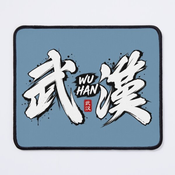 Item preview, Wuhan Chinese Calligraphy Brush Stroke Ink Art designed and sold by SiseonStudio.