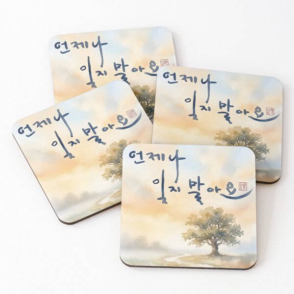 Item preview, Korean Calligraphy Never Forget with Watercolor Landscape designed and sold by K-Brush.