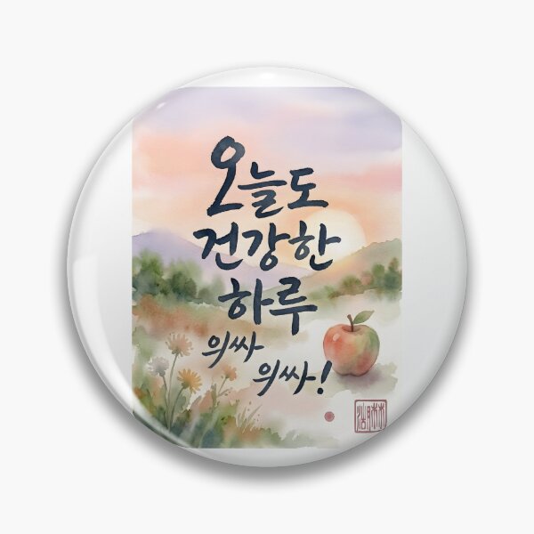 Item preview, Korean Calligraphy Watercolor Illustration with Apple and Landscape designed and sold by K-Brush.