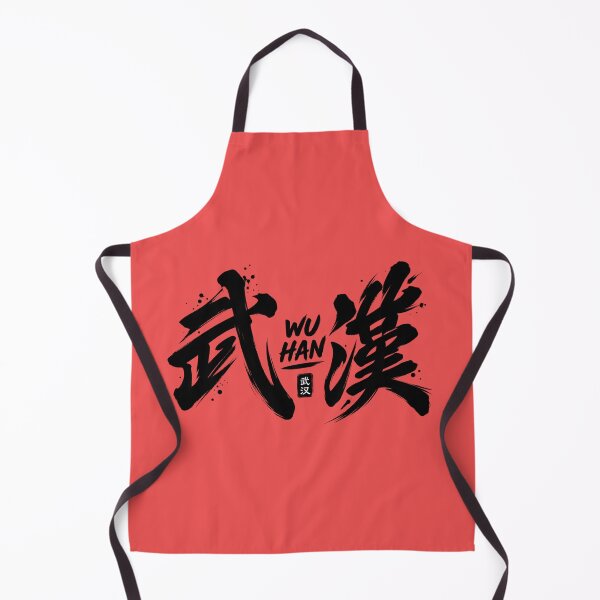 Item preview, Wuhan Chinese Calligraphy Brush Stroke Ink Art designed and sold by SiseonStudio.