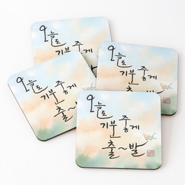 Item preview, Korean Calligraphy with Positive Morning Message designed and sold by K-Brush.