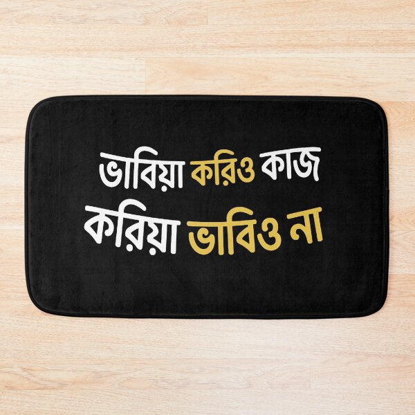 Item preview, Think Before You Do – Bengali  designed and sold by SatyaYug.