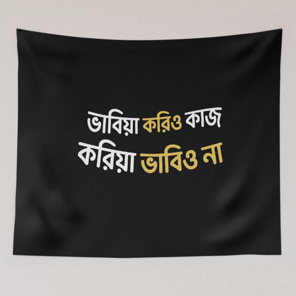 Item preview, Think Before You Do – Bengali  designed and sold by SatyaYug.
