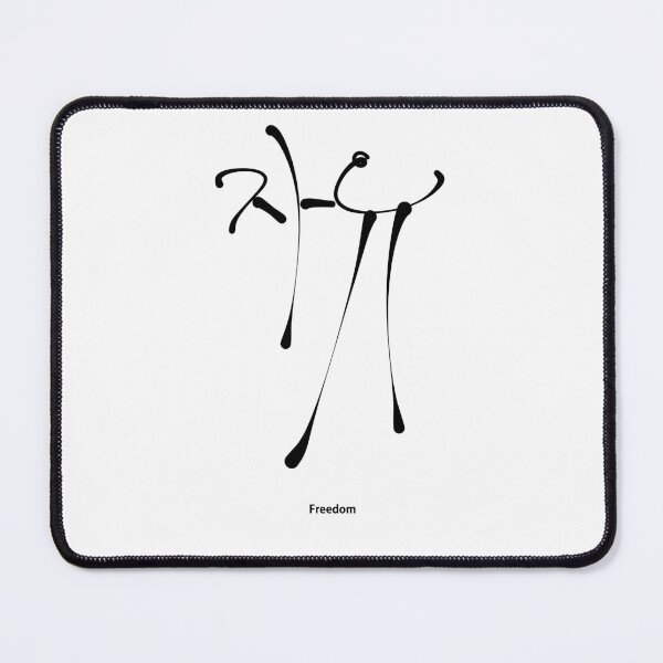 Item preview, Freedom in Korean Calligraphy Minimalist Typography designed and sold by Red Onion.