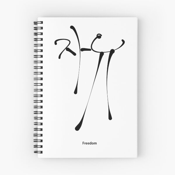 Item preview, Freedom in Korean Calligraphy Minimalist Typography designed and sold by Red Onion.