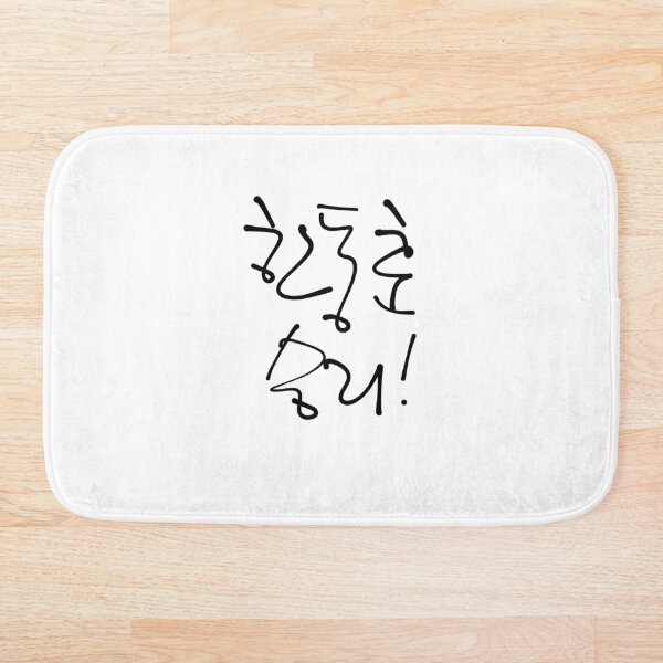 Item preview, Han Dong Hoon Victory Korean Calligraphy Typography Art designed and sold by Red Onion.