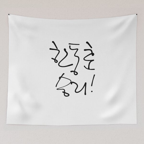 Item preview, Han Dong Hoon Victory Korean Calligraphy Typography Art designed and sold by Red Onion.