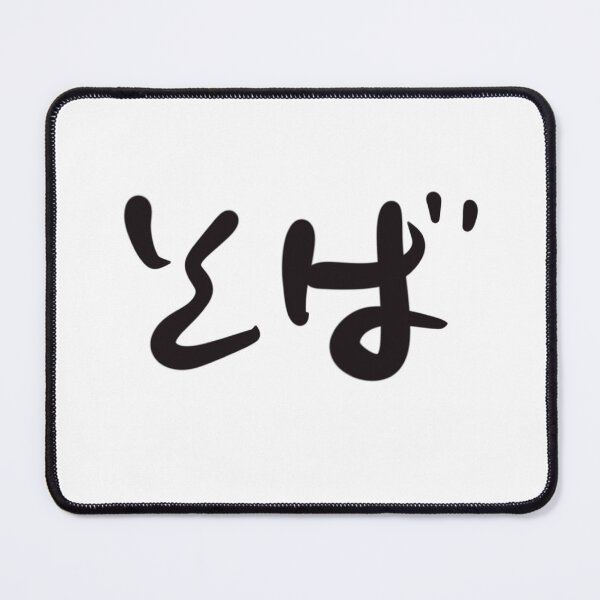 Item preview, Soba Japanese Hiragana Noodle Calligraphy Art designed and sold by Red Onion.