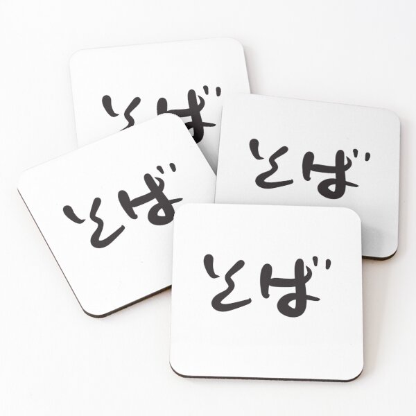 Item preview, Soba Japanese Hiragana Noodle Calligraphy Art designed and sold by Red Onion.
