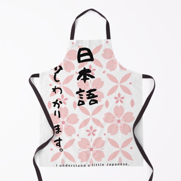 Item preview, Nihongo Sukoshi Wakarimasu - I Understand a Little Japanese | Modern Sakura | Japanese Design designed and sold by JapanMemoir.