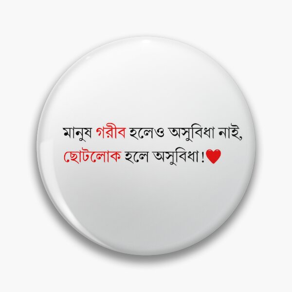 Item preview, Manush Gorib Holeo  designed and sold by SatyaYug.