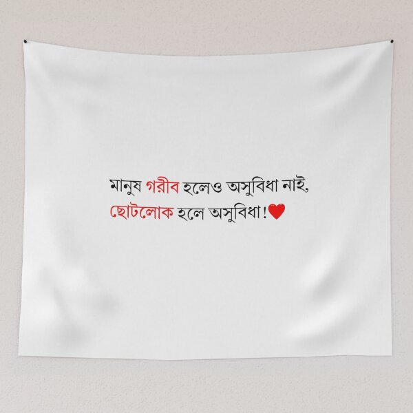 Item preview, Manush Gorib Holeo  designed and sold by SatyaYug.