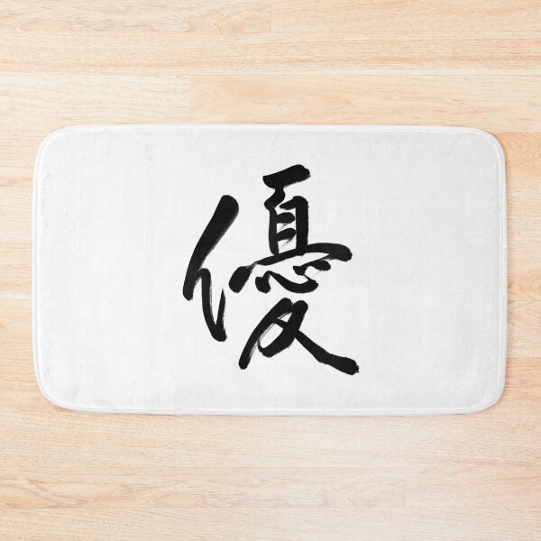 Item preview, 優/kind designed and sold by Zen Brush Studio AU.