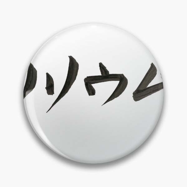 Item preview, Lilium katakana designed and sold by Tenda-Lilium.