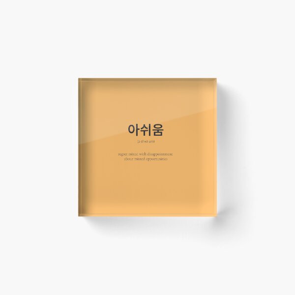 Item preview, 아쉬움 (Ashwium) Korean Hangul Word about missing something designed and sold by nonikastudio.
