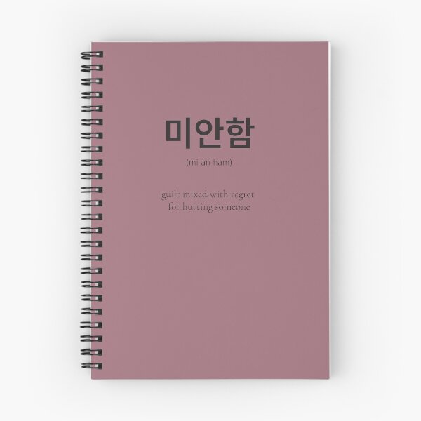 Item preview, 미안함 (mianham) Korean Word for being sorry designed and sold by nonikastudio.