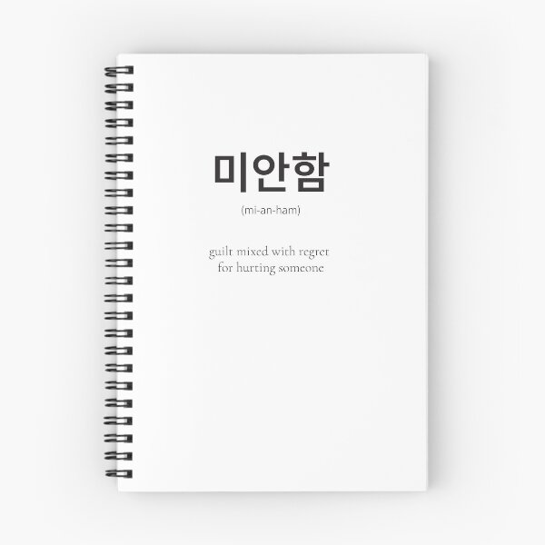 Item preview, 미안함 (mianham) Korean Word for being sorry designed and sold by nonikastudio.