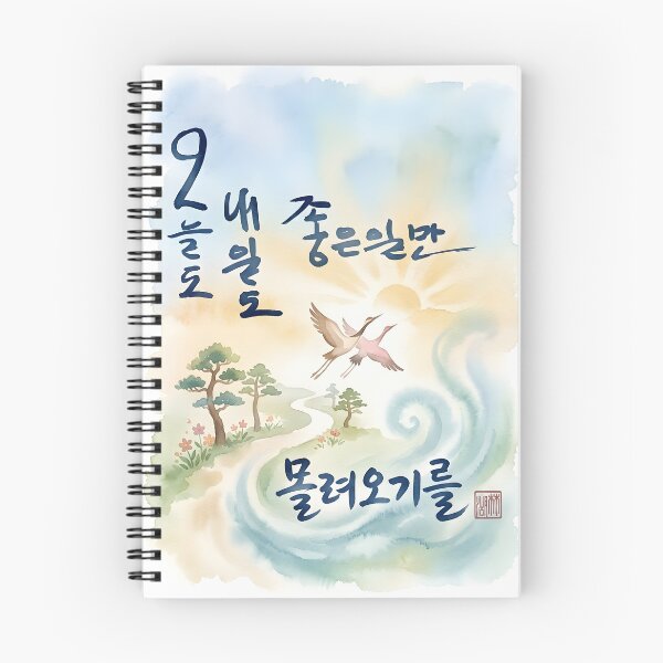 Item preview, Korean Calligraphy Watercolor Card with Flying Cranes designed and sold by K-Brush.