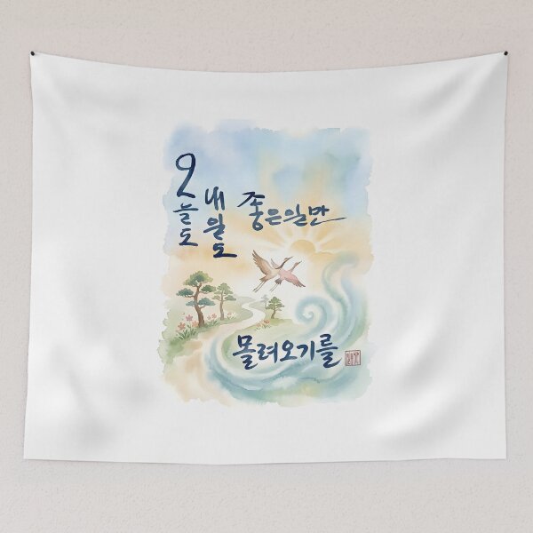 Item preview, Korean Calligraphy Watercolor Card with Flying Cranes designed and sold by K-Brush.