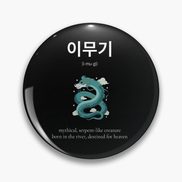 Item preview, Imugi 이무기 Korean Word Meaning Mythical creature Korean Hangul Word Art & Illustration designed and sold by nonikastudio.