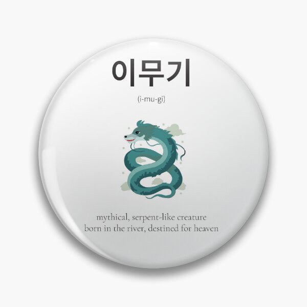 Item preview, Imugi 이무기 Korean Word Meaning Mythical creature Korean Hangul Word Art & Illustration designed and sold by nonikastudio.