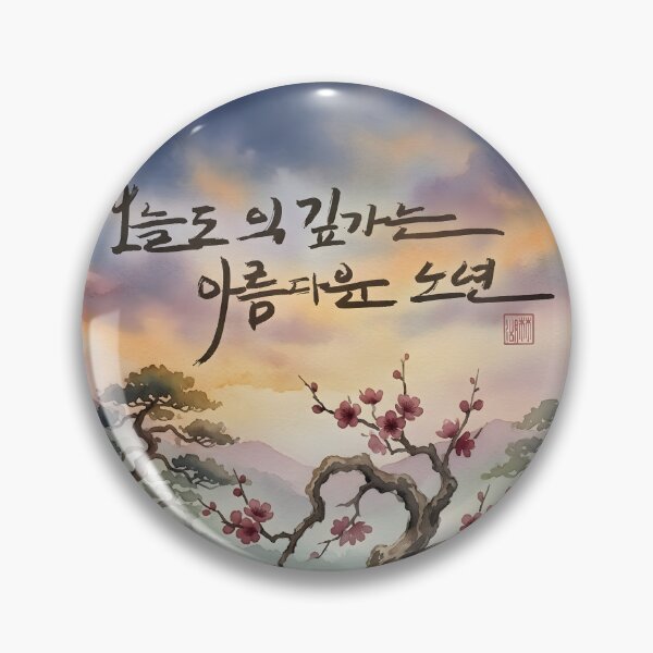 Item preview, Korean Calligraphy Watercolor Landscape with Plum Blossoms designed and sold by K-Brush.