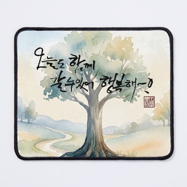 Item preview, Korean Calligraphy Watercolor Tree Illustration designed and sold by K-Brush.