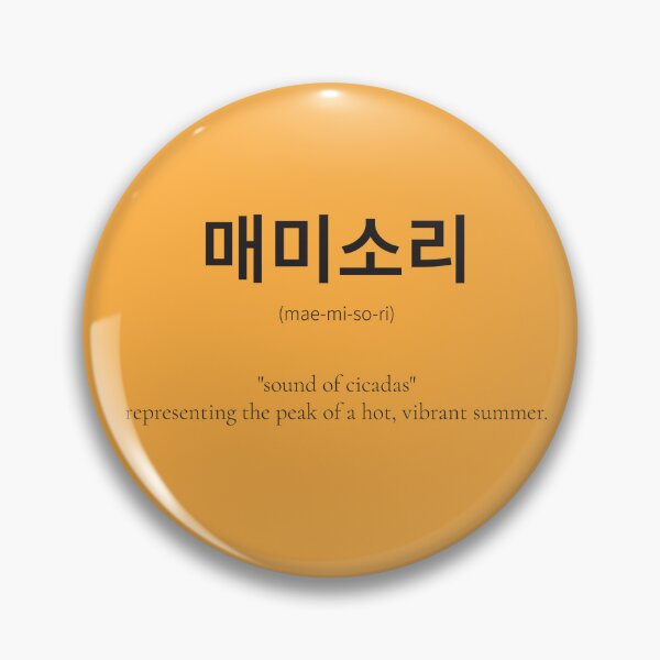 Item preview, 매미소리 (maemisori) Korean Word representing the sounds of cicadas designed and sold by nonikastudio.