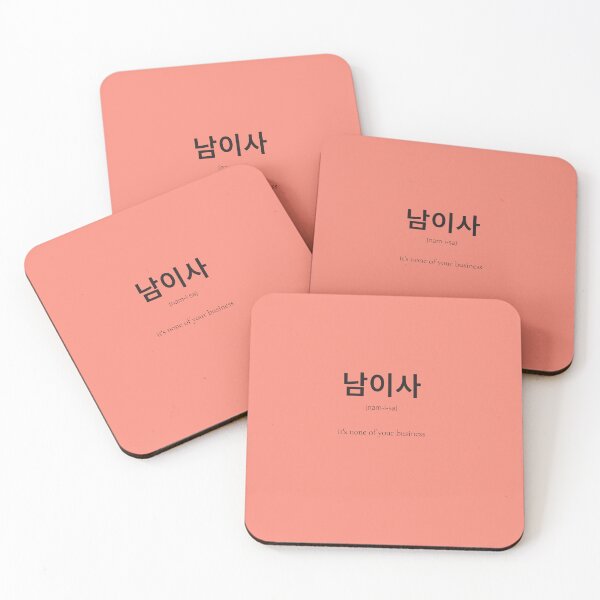 Item preview, 남이사 (namisa) Korean Word Meaning Dismiss nosy people designed and sold by nonikastudio.