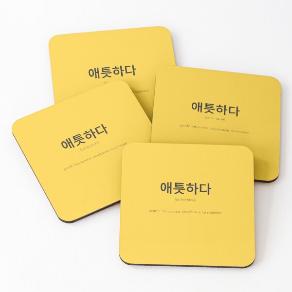 Item preview, 애틋하다 (Aeteutada) Korean Word Meaning Tender-hearted longing designed and sold by nonikastudio.