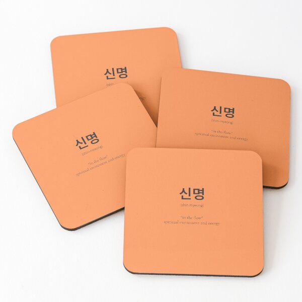 Item preview, 신명 (shin-myeong) Korean Word Meaning It’s like being “in the zone” designed and sold by nonikastudio.