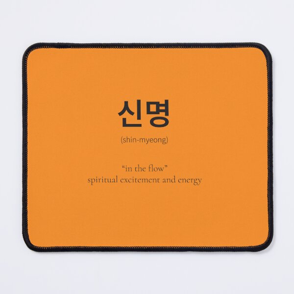Item preview, 신명 (shin-myeong) Korean Word Meaning It’s like being “in the zone” designed and sold by nonikastudio.