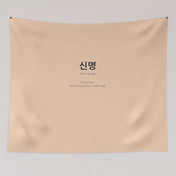 Item preview, 신명 (shin-myeong) Korean Word Meaning It’s like being “in the zone” designed and sold by nonikastudio.