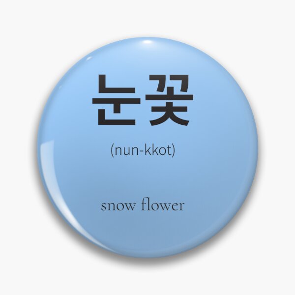 Item preview, 눈꽃 (nun-kkot) Korean Word Meaning Snow flower designed and sold by nonikastudio.