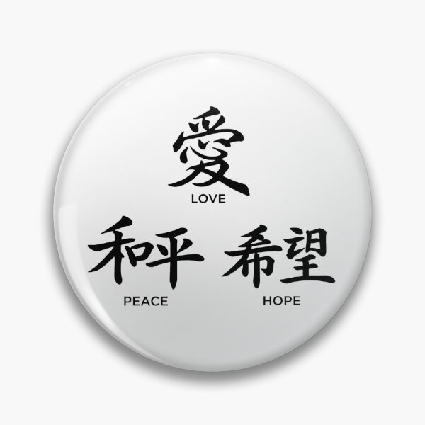 Item preview, Love Peace Hope - Chinese Calligraphy designed and sold by Myra365Art.