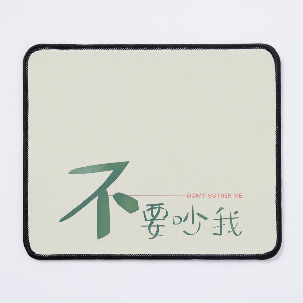 Item preview, Don't Bother Me – Chinese Calligraphy Bold Statement Art | Green Minimalist Do Not Disturb Print | Relatable Introvert Gift | 不要吵我 designed and sold by liveinbeauty.